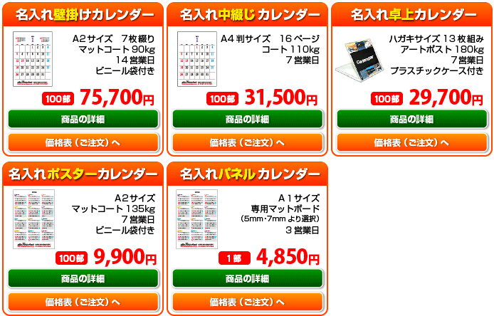壁掛けカレンダー