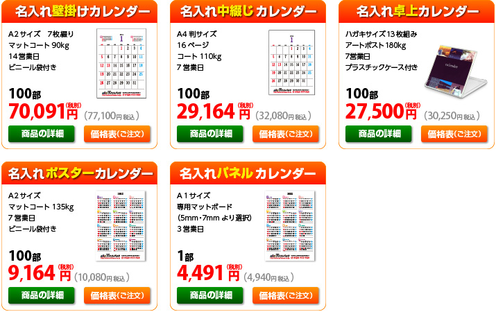 名入れカレンダー印刷 | 印刷のことなら印刷通販【プリントパック】