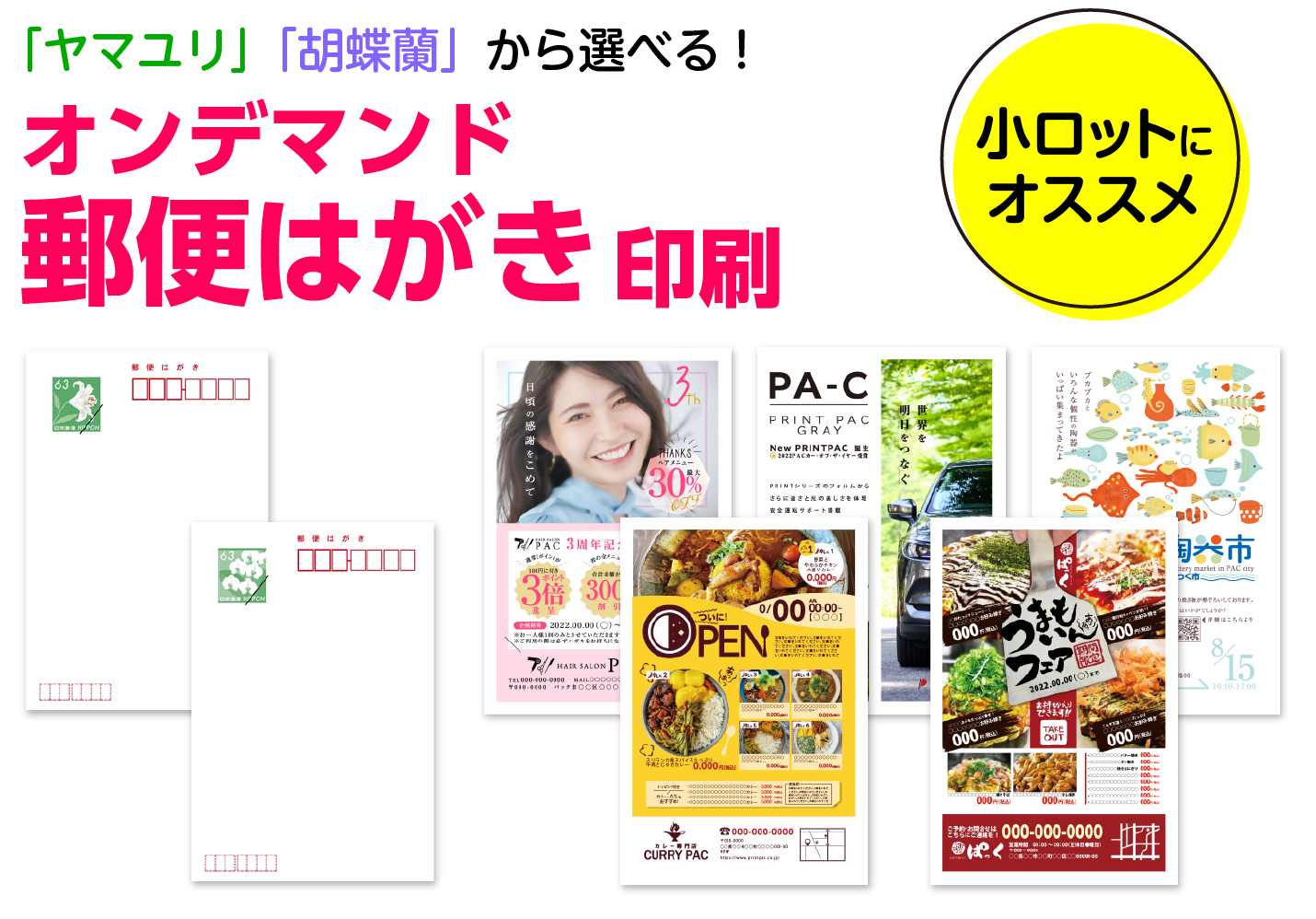 オンデマンド郵便はがき－印刷通販プリントパック