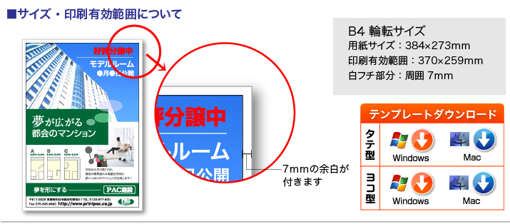 サイズ・印刷有効範囲について