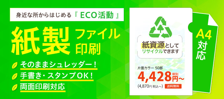 いいスタイル A4クリアファイル印刷<br>500枚+500枚<br>=1000枚