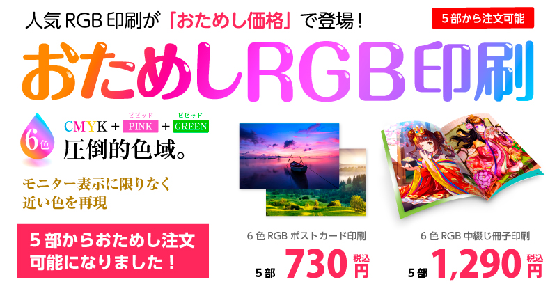 Rgb Ink Rip おためしRGB印刷 | プリントパック