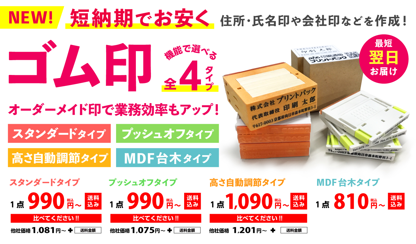 オリジナル ゴム印