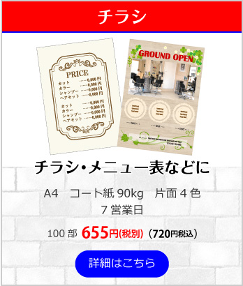 美容室・サロン支援商品特集 | 印刷のことなら印刷通販【プリントパック】