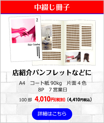 中綴じ冊子
