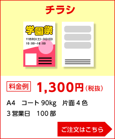 チラシ