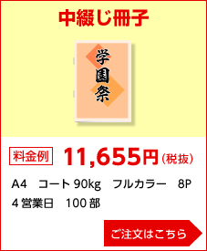 中綴じ冊子
