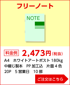フリーノート
