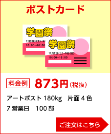 ポストカード