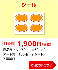 シール