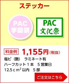 ステッカー