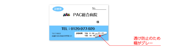 訂正用アート紙
