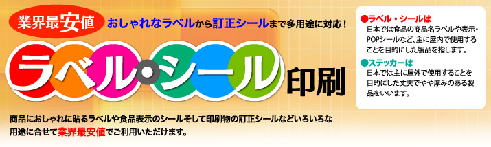 ラベル シール印刷 印刷のことなら印刷通販 プリントパック