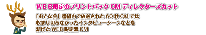 ＷＥＢ限定のプラスワンコーナー