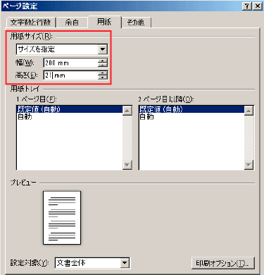 規格サイズの場合