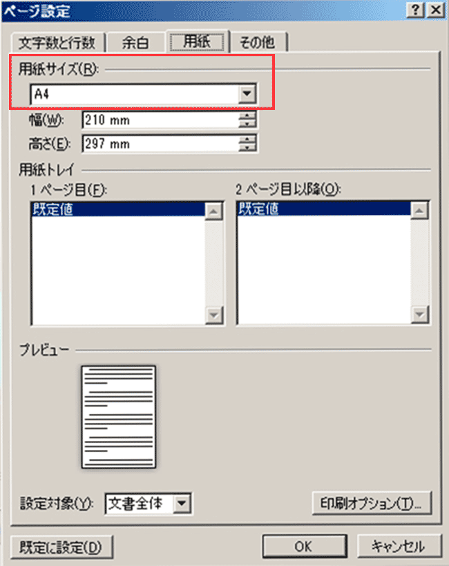 Office系データ制作の注意事項 印刷のことなら印刷通販 プリントパック