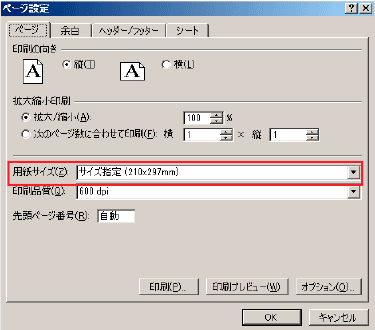 規格サイズの場合