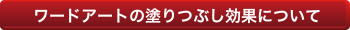 塗りつぶしについて