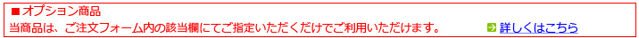 宛名印字オプション