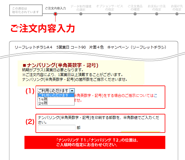 「ナンバリング1」「ナンバリング２」の位置は、ご入稿時の指定に合わせてくださいませ。