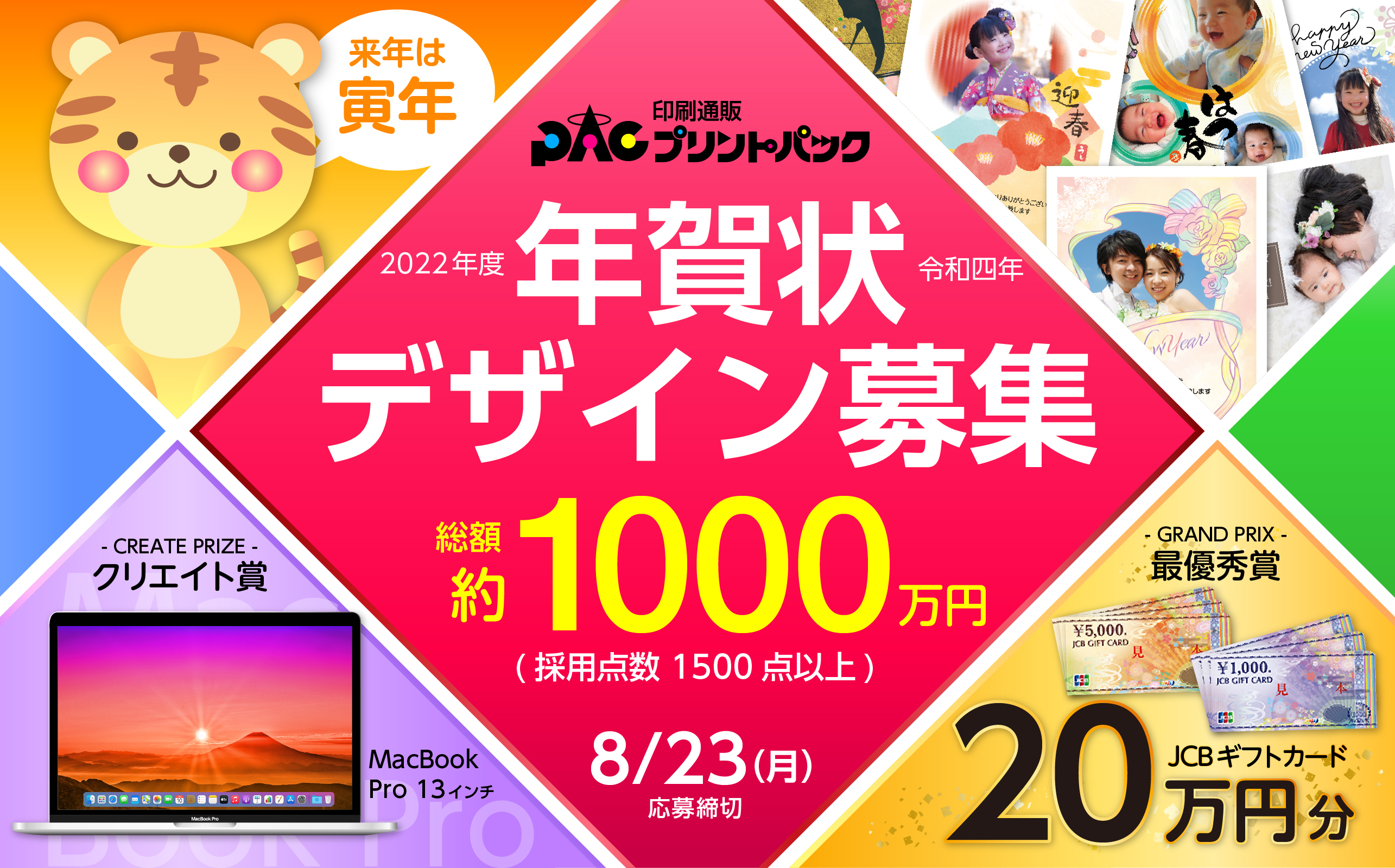 22年度年賀状デザイン募集 プリントパック