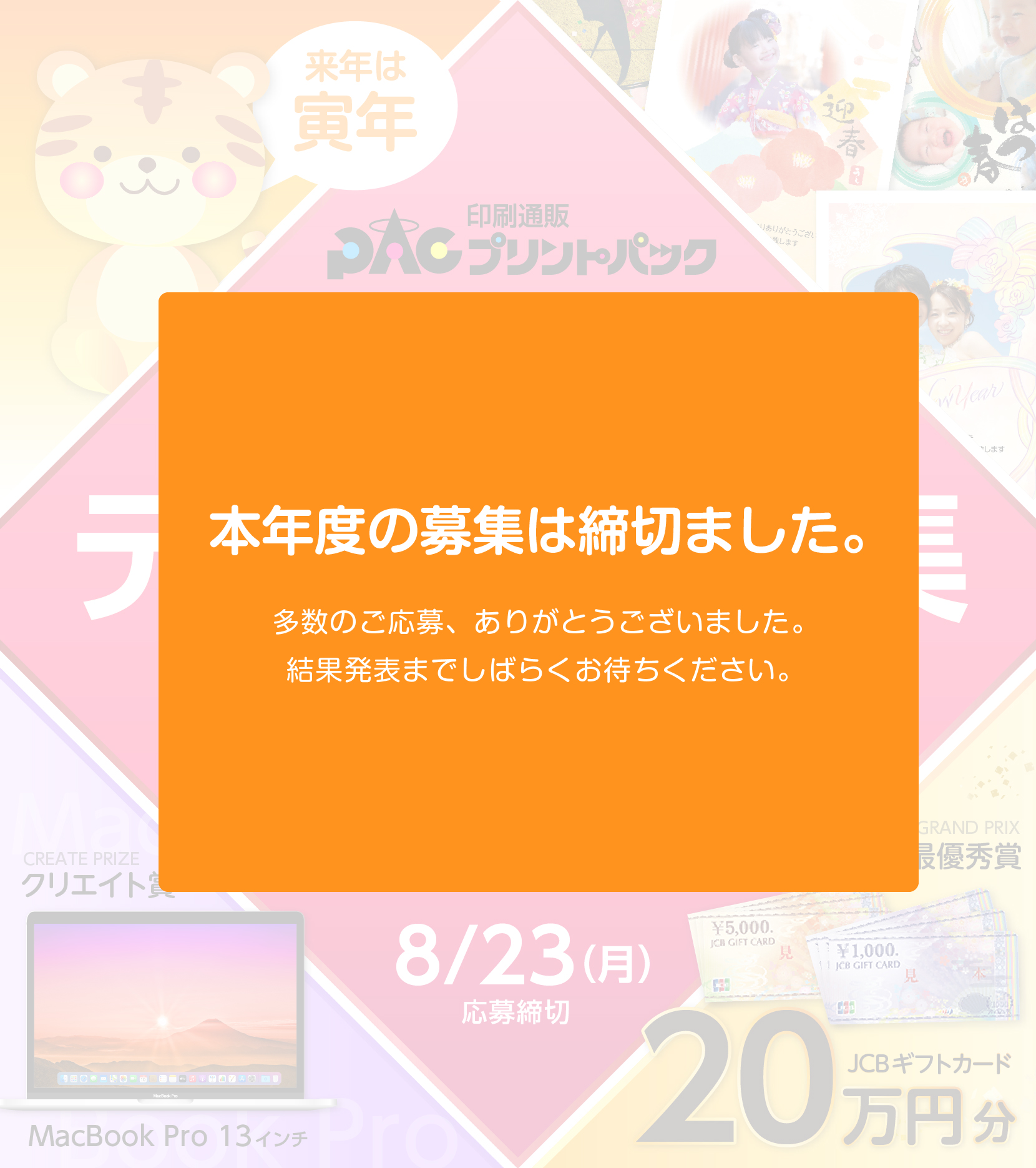 2022年プリントパック年賀状募集バナーsp用