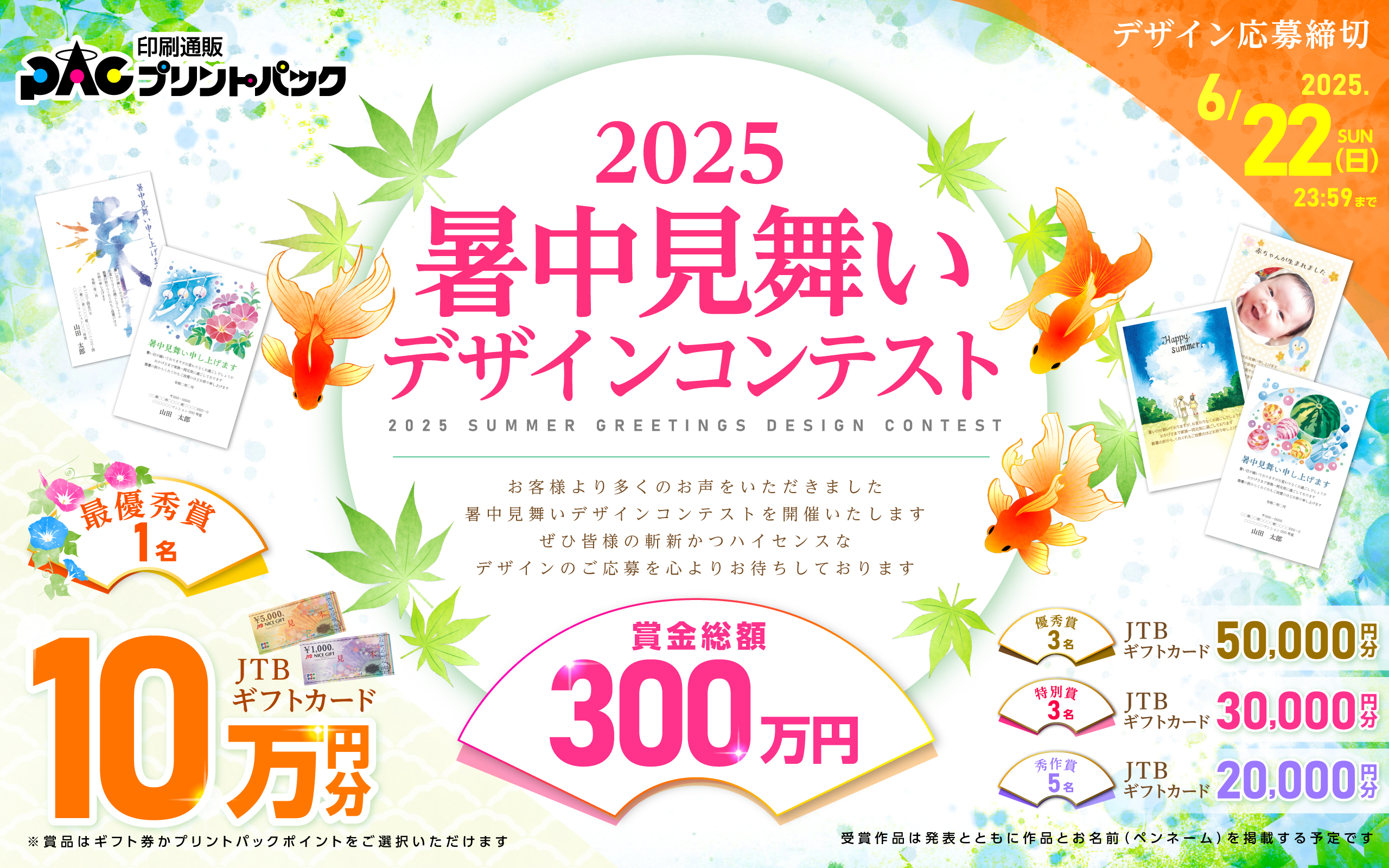 2025年プリントパック年賀状募集バナー