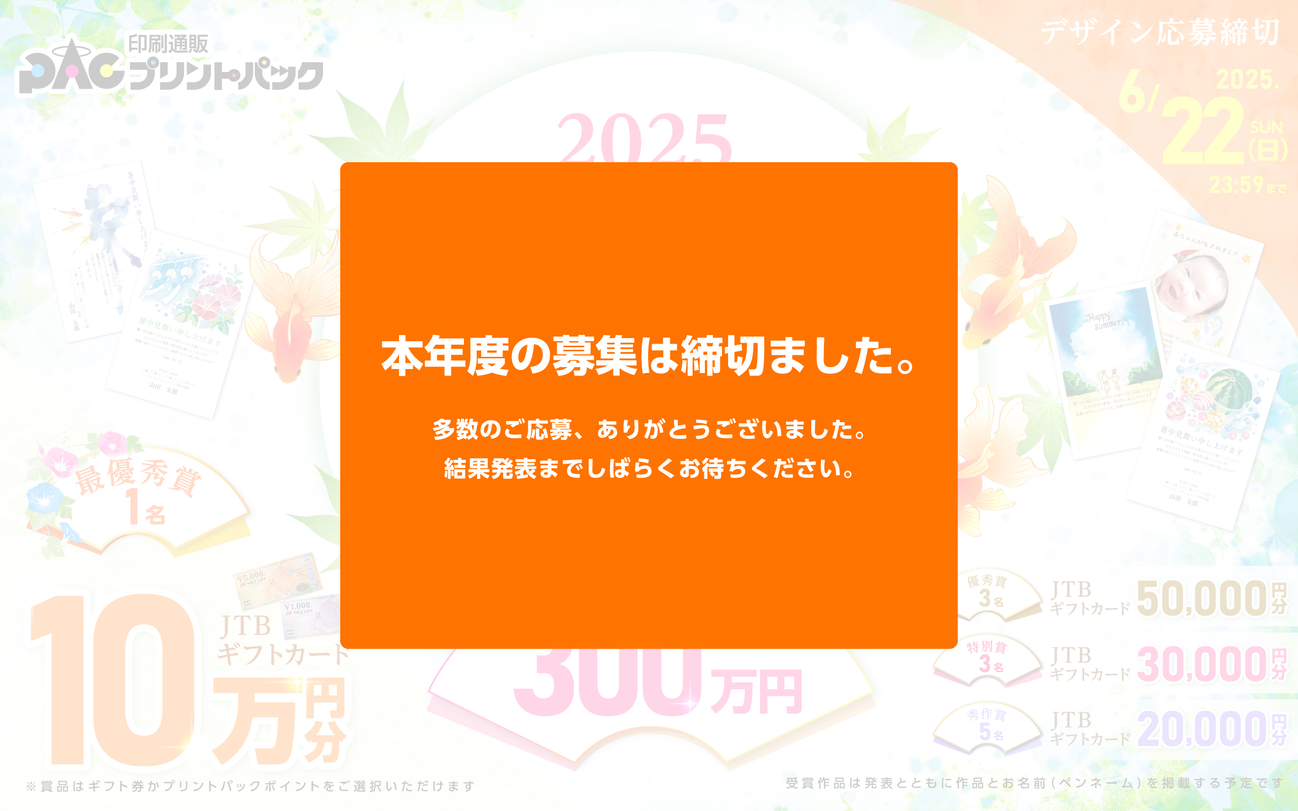 2025年プリントパック年賀状募集バナー