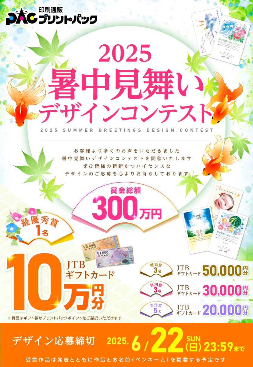 2025年プリントパック年賀状募集バナーsp用
