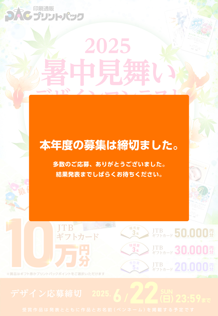 2025年プリントパック年賀状募集バナーsp用