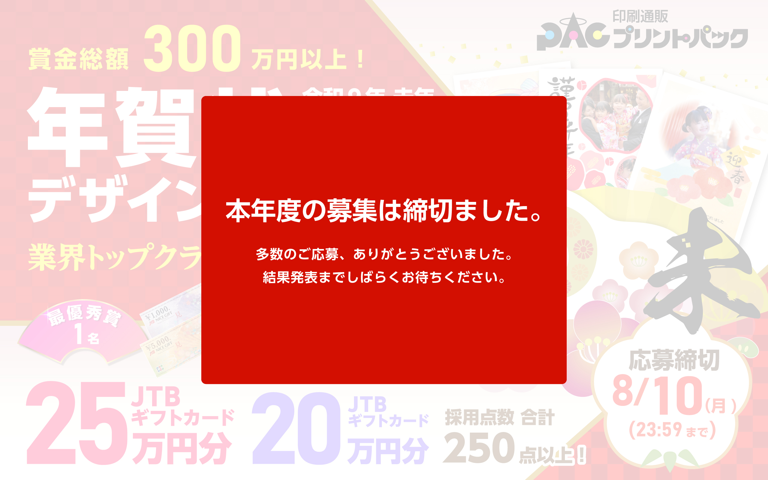 2027年プリントパック年賀状募集バナー