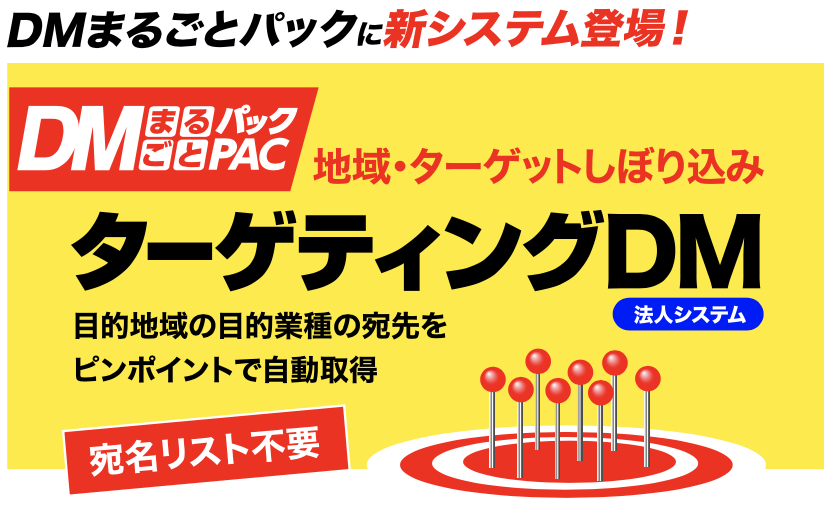 Dmまるごとパック 印刷のことなら印刷通販 プリントパック