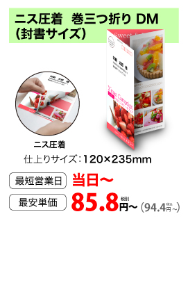 Dmまるごとパック 印刷のことなら印刷通販 プリントパック