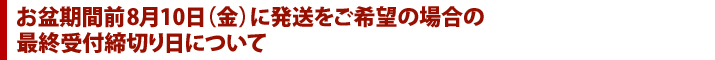 8月15日(木)～18日(日)の間、ご注文受付、納期カウント、出荷業務がお休みとなる商品の納期カウントについて
