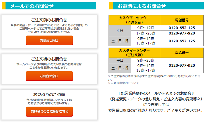 お問い合わせ よくあるご質問 プリントパック
