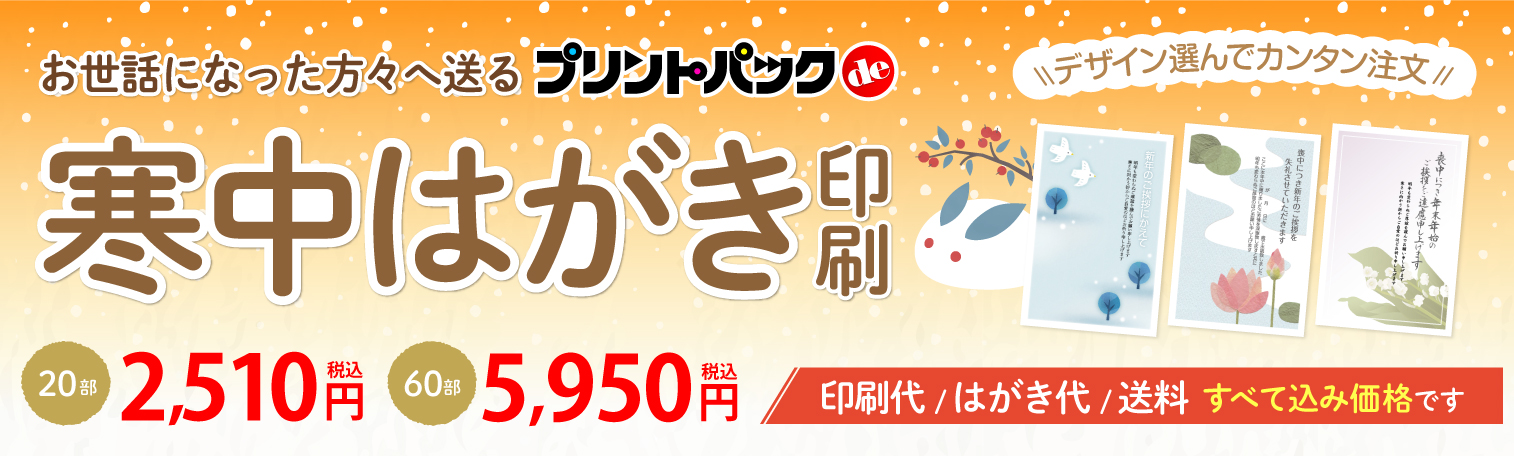 プリントパックde年賀状