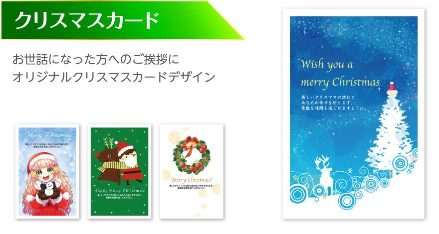 クリスマスカード