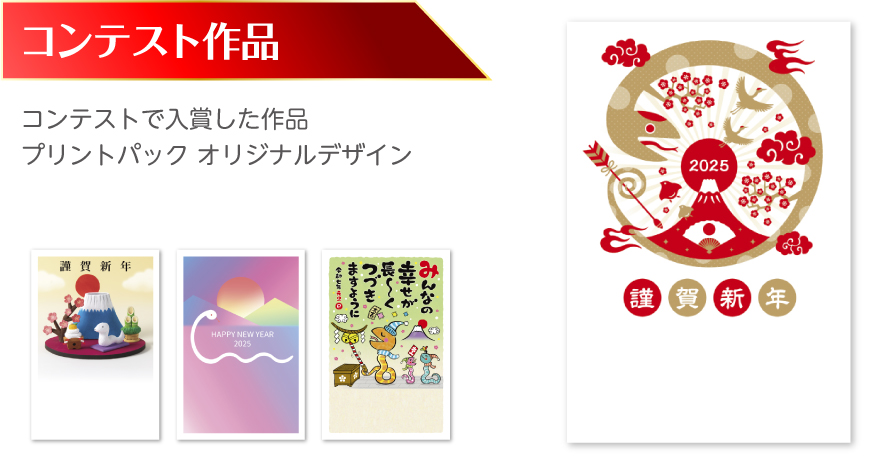 コンテスト年賀状