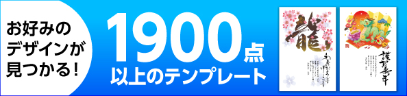 1900点以上のテンプレート