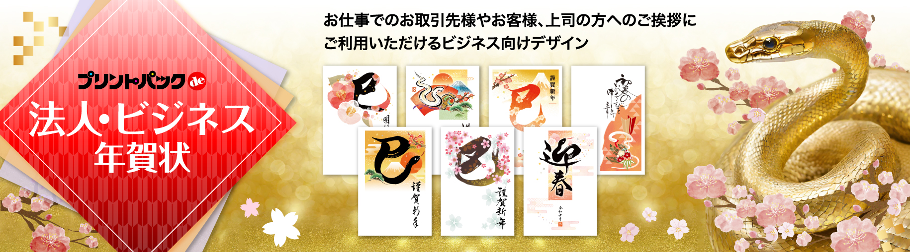 ビジネス・企業向け年賀状