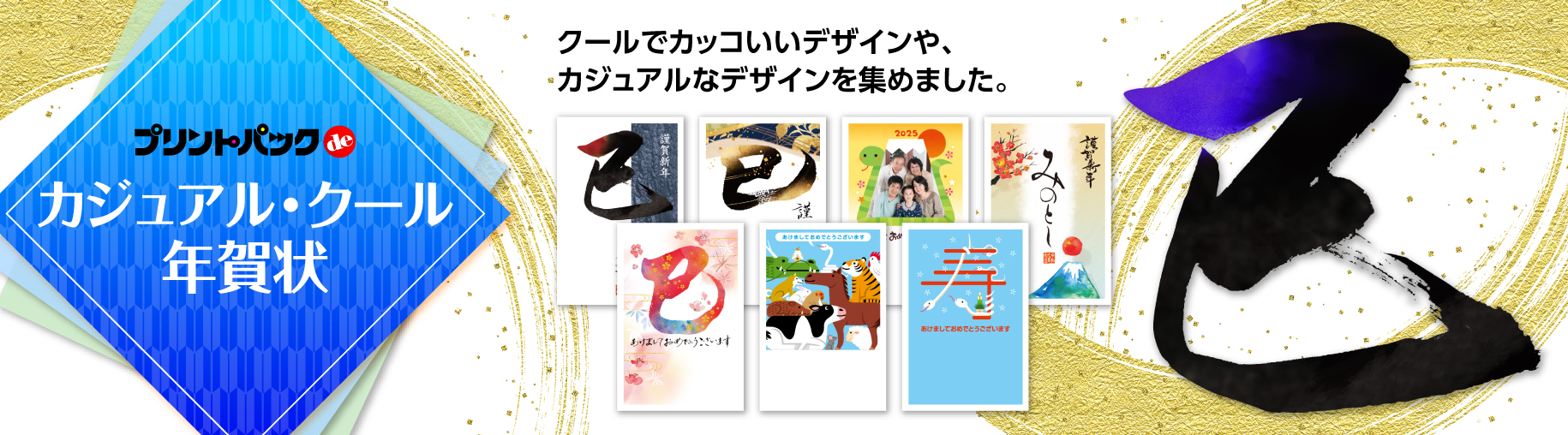 カジュアル年賀状