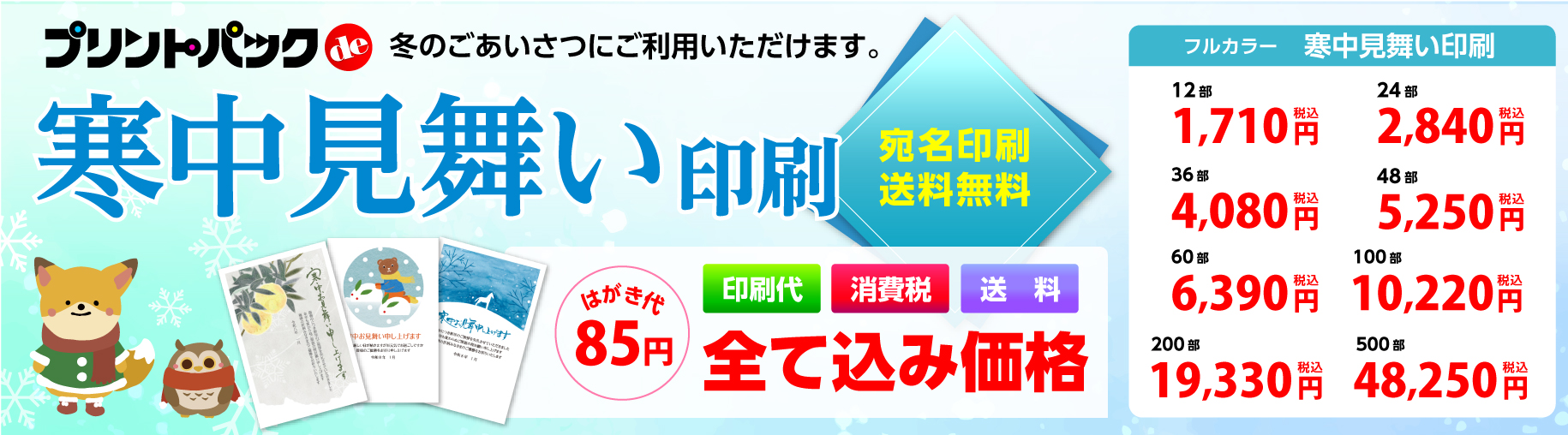 喪中はがき・寒中見舞い