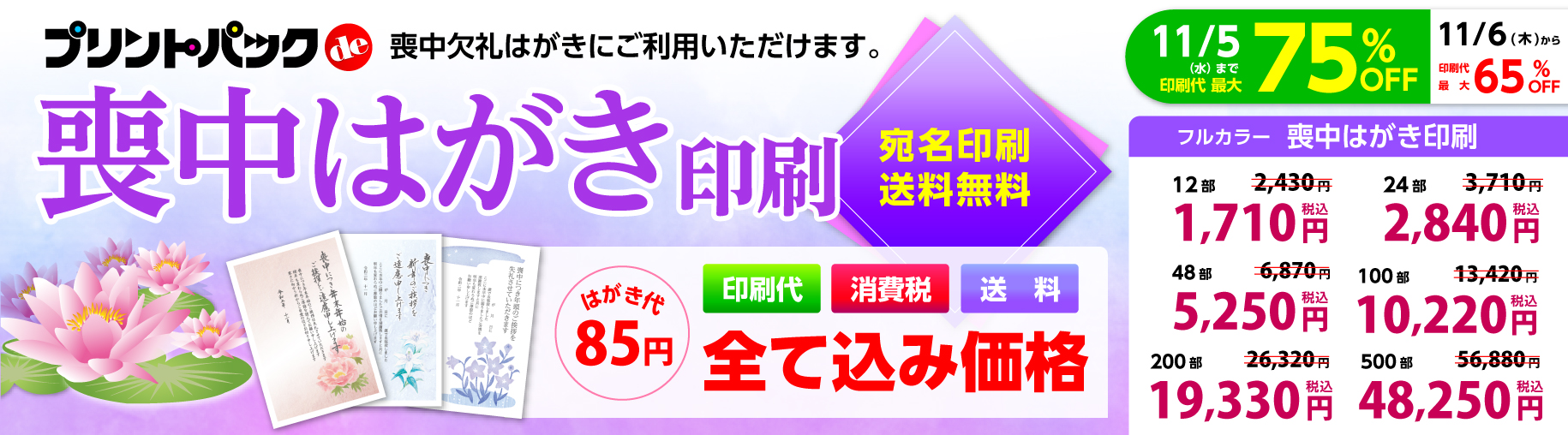 喪中はがき・寒中見舞い
