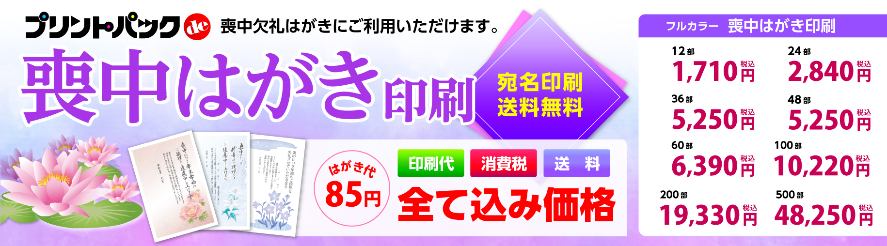 喪中はがき・寒中見舞い