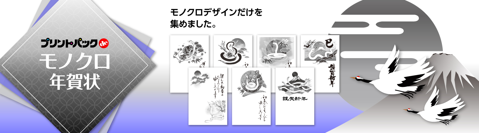 モノクロ年賀状