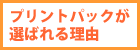 選ばれる理由