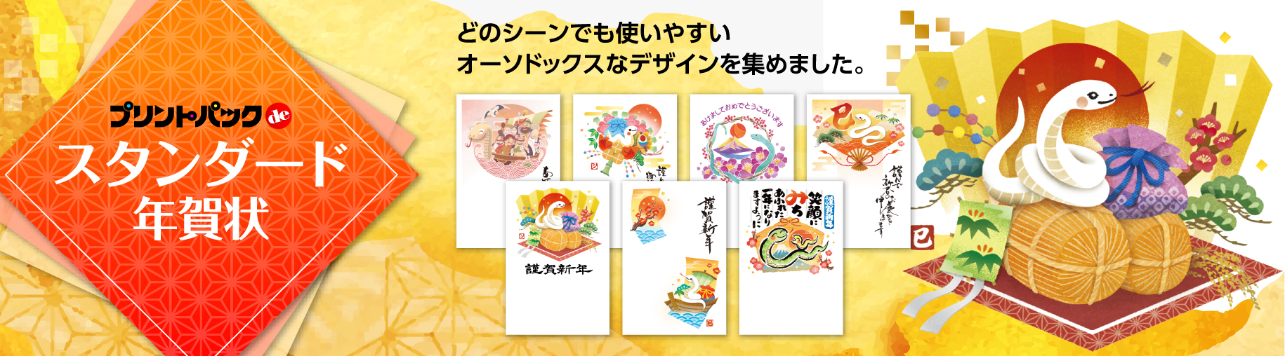 スタンダード年賀状