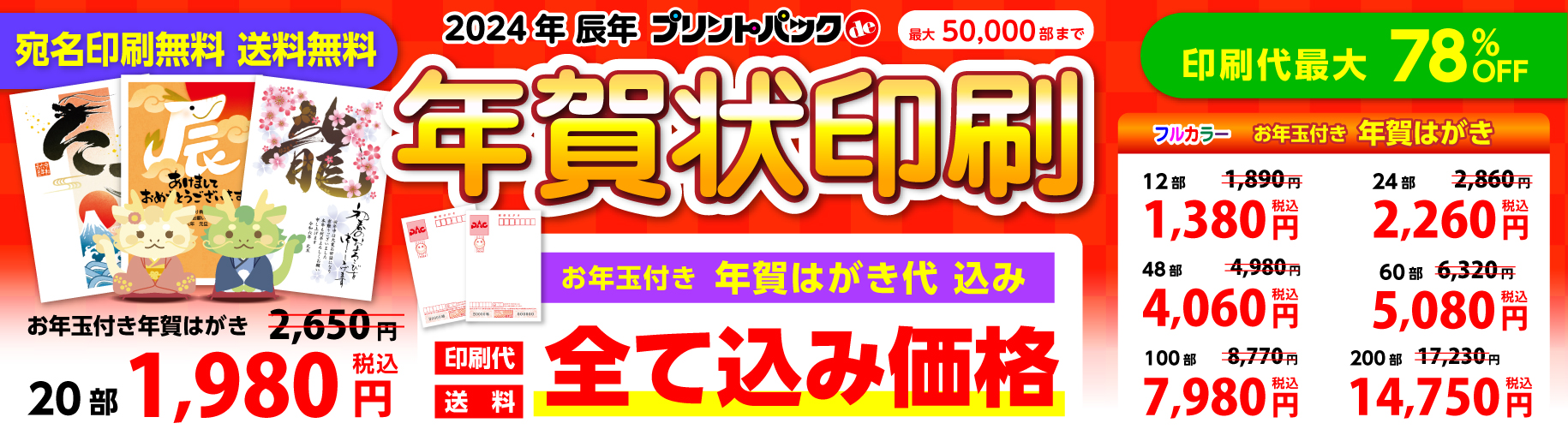 プリントパックde年賀状