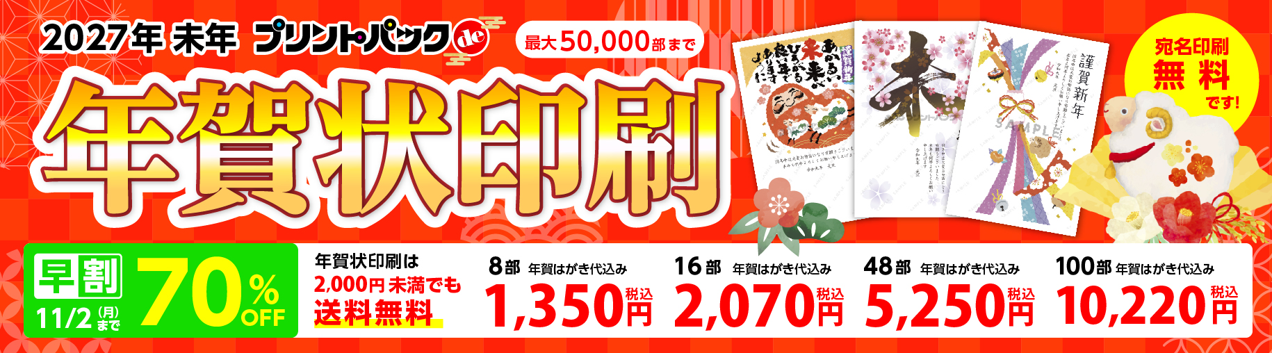 プリントパックde年賀状
