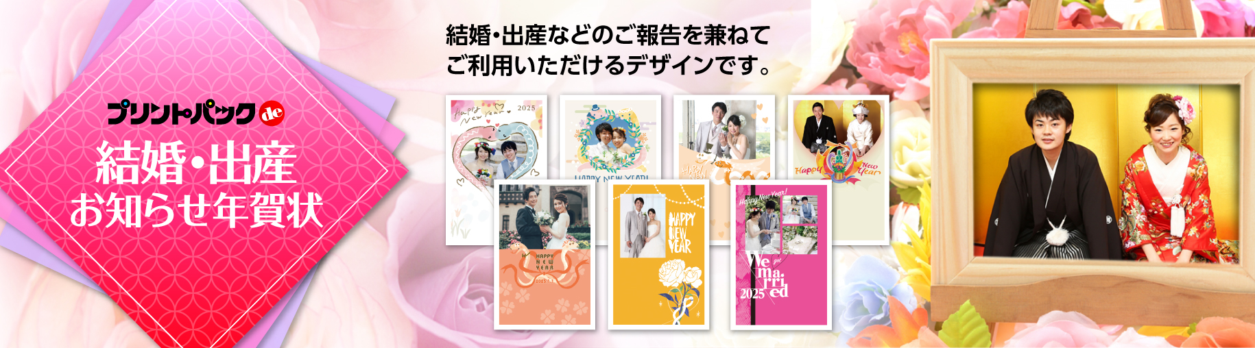結婚・出産引・越年賀状